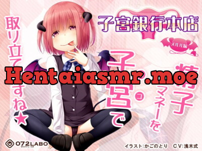 [RJ271790] - [RJ271790] 【借金地獄】ご利用は計画的に♪ロリサキュバスの「子宮銀行本店・メルル編」〜至急子宮にお支払いください〜【射精管理オナサポ】