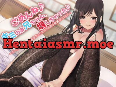 [RJ272005] - [RJ272005] ごめんね♪キミのお兄ちゃん、壊しちゃった♪～サークルクラッシャー志望だった女の子が語る破滅のプロセス～