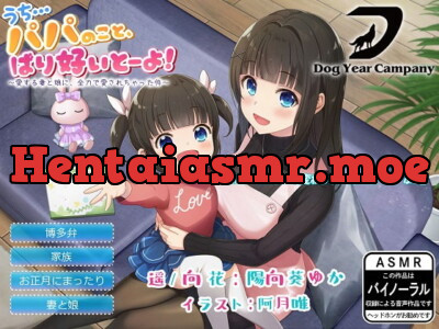 [RJ272402] 【ASMR】うち…パパのこと、ばり好いとーよ!～愛する妻と娘に、全力で愛されちゃった件～