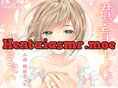 [RJ272817] I’m Going to Care for You