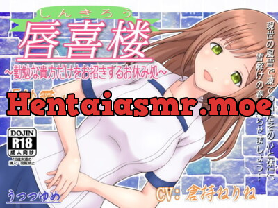 [RJ273065] - [RJ273065] Merry Mirage ~A place of solace for a diligent worker like yourself~ [Sagiri]