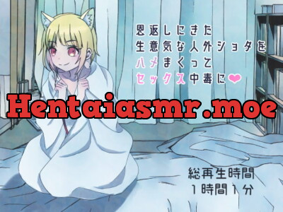 [RJ273242] - [RJ273242] Cheeky Nonhuman 翔太 Who Wants to Repay Your Kindness Gets Addicted to Sex