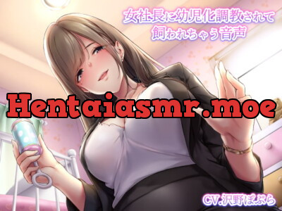 [RJ273727] - [RJ273727] Company President Turns You Into a Baby