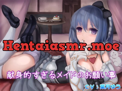 [RJ273923] 献身的すぎるメイドのお願い事(バイノーラル収録)