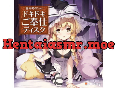 [RJ274000] 霧雨魔理沙のドキドキご奉仕ディスク