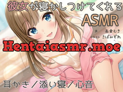 [RJ276342] - [RJ276342] Your Girlfriend Lulls You to Sleep ~Ear Cleaning, Co-Sleeping, Heart Beating~