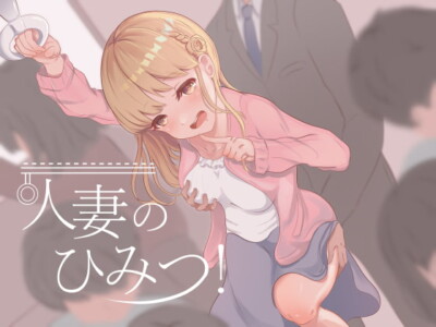 [RJ277158] Wifely Secrets!