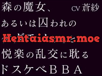 [RJ277356] - [RJ277356] The Forest Witch Lures Me into a Den of Pleasurable Sex