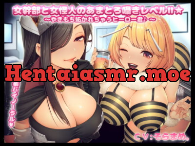 [RJ277474] - [RJ277474] Jealous Evil Executive And Female Monster’s Sweet Whispers Level II