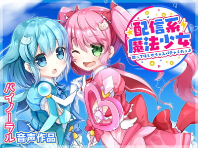 [RJ277969] Magical Streamer Girls ~Donate if You Want Us to Save You~
