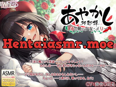 [RJ278556] - [RJ278556] Ayakashi Nostalgia ~Red Shoe Girl Mary~ [Foley]