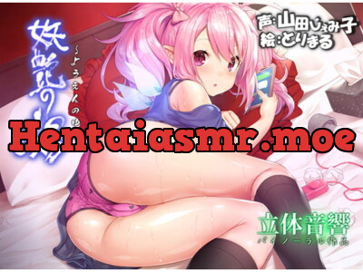 [RJ278641] - [RJ278641] 【フェアリー妖精】～妖艶の湯～甘々Hな悪戯で凌辱されちゃう♪♪【甘噛みボイス】