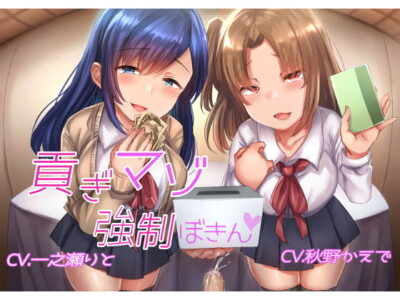 [RJ279311] 貢ぎマゾ強制募金