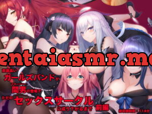 [RJ279648] A Girl Band With High Hopes Is Corrupted to a Sex Circle by Their Manager (Part 1)