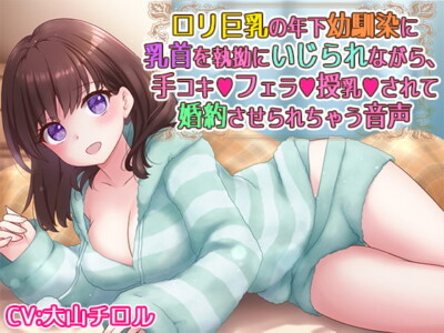 [RJ280375] Nipple Teasing and Blowjobs From Your Big Titty school… Fiancee?!