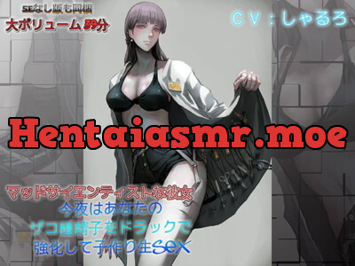 [RJ281247] - [RJ281247] Your Mad Scientist Girlfriend Uses a Drug to Strengthen Your Sad Sperm