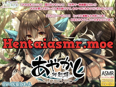 [RJ281278] Ayakashi Nostalgia – Wildcat Yako