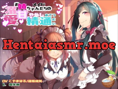 [RJ281334] 【4月5日まで30%OFF♪】溺愛お姉ちゃんメイドたちの 甘やかし精通おてつだい【5月6日まで1200円→900円♪】