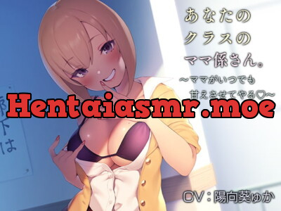 [RJ281338] - [RJ281338] The Class Mommy ~Mommy Will Spoil You Any Time~