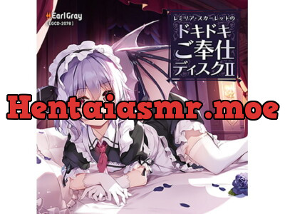 [RJ281696] - [RJ281696] レミリア・スカーレットのドキドキご奉仕ディスク2