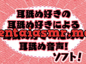 [RJ281753] Mimiyon! Soft – Ear-licking for Ear-licking Lovers!