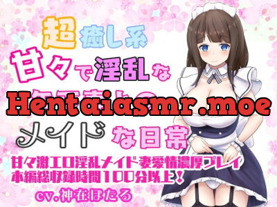 [RJ282268] 超癒やし系 甘々で淫乱な年下妻とのメイドな日常