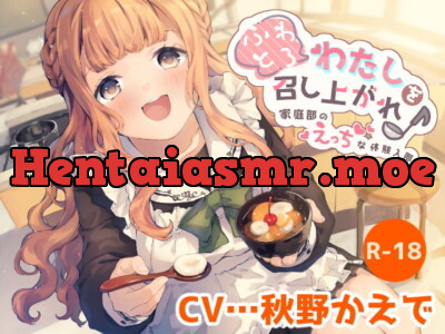 [RJ282306] - [RJ282306] Have a Taste of My Softness! ~Lewd Home Economics Club Experience~ [KU100]