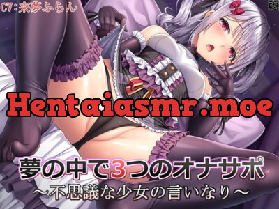 [RJ282485] - [RJ282485] In Your Dreams x 3 FapSupport ~Do as the Seductive Young Woman Commands~