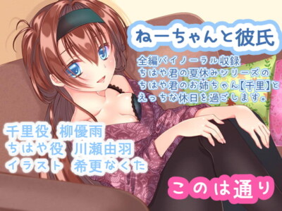 [RJ283047] ねーちゃんと彼氏