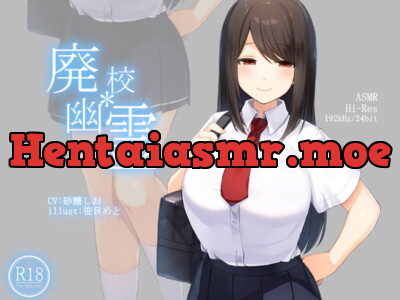 [RJ283424] - [RJ283424] 【ハイレゾ192kHz/24bit】廃校幽霊