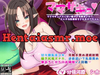 [RJ283833] Sex Education From Mama Succubus