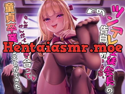 [RJ283990] - [RJ283990] I Turned Down the Tsundere Class President… But She Took My V-Card Anyway!