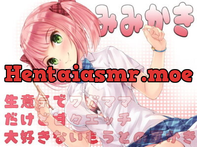 [RJ284146] - [RJ284146] Selfish Little Sister Loves Sweet Sex! (Ear Cleaning)