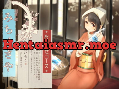 [RJ284644] Michikusaya Tabirako 5 – Carbonated Wash