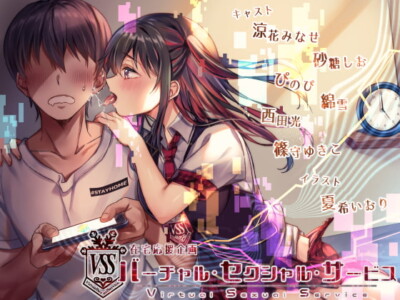 [RJ284701] 【在宅応援!耳舐め特化音声】バーチャル・セクシャル・サービス