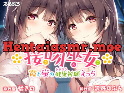 [RJ284953] - [RJ284953] Kissing Shrine Maidens – Kasumi and Hotaru’s Sex Prayer for Health