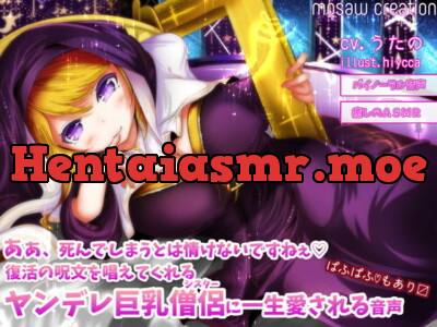 [RJ285468] Fukkatsuno-jyumon” Yandere Sister’s voice