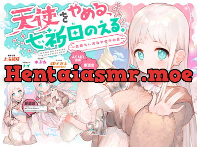 [RJ285826] - [RJ285826] Noel Nanakida Quit Being an Angel ~The Sound of a Happy Stomach~