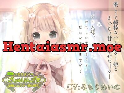 [RJ286068] - [RJ286068] Welcome Home Master ~Obedient Hamster Girl~