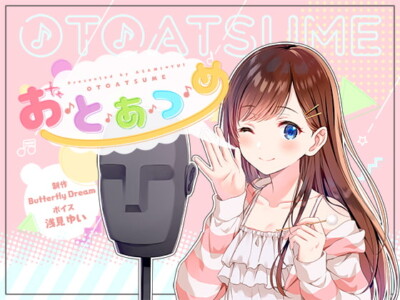 [RJ286540] お・と・あ・つ・め