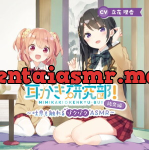 [RJ287404] Ear-Cleaning Club! ~Tingling Breaths ASMR ~ Yuuna Version (CV: Rika Tachibana)