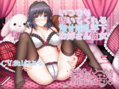 [RJ287882] Super Sweet Younger Girlfriend Gets You Off Whenever You Want
