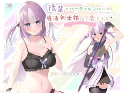 [RJ288416] In Love with My Younger Magic Swordswoman Party Member