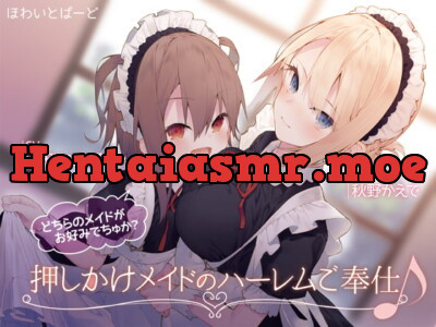 [RJ288577] 押しかけメイドのハーレムご奉仕♪どちらのメイドがお好みでちゅか?