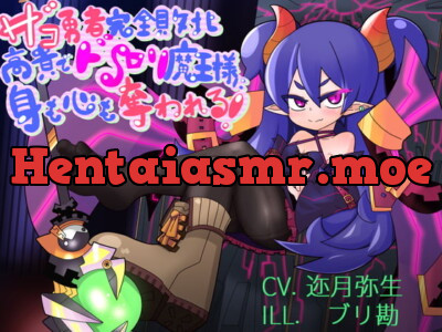 [RJ289190] ザコ勇者完全敗北〜 高貴でドSロリ魔王様に身も心も奪われる!