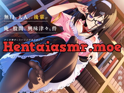 [RJ289362] - [RJ289362] 無口で大人しい後輩が、俺の股間に興味津々な件