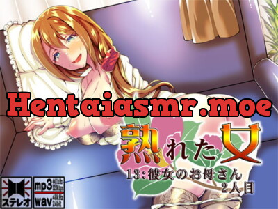 [RJ289426] - [RJ289426] 熟れた女13:彼女のお母さん 2人目