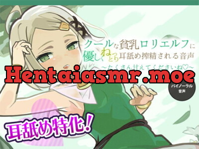 [RJ289785] - [RJ289785] Cool Flat-chested Hentai girl Elf’s Ear Licking & Cum Milking