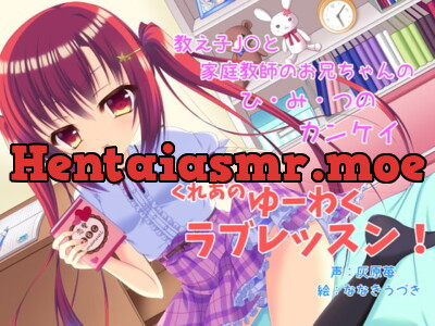 [RJ289895] Claire’s Love Lesson ~Sensei, I’ll Teach You About Girls~