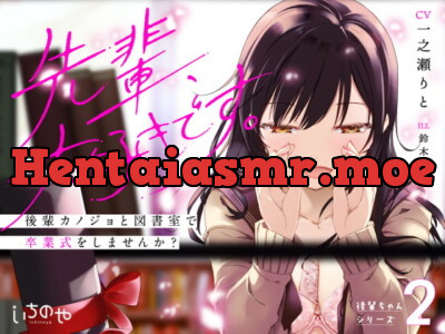 [RJ290083] - [RJ290083] 先輩、大好きです。～後輩カノジョと図書室で卒業式をしませんか?～